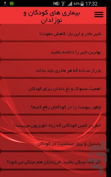 بیماری های کودکان و نوزادان - Image screenshot of android app