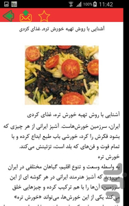 غذاهای ایرانی محلی - عکس برنامه موبایلی اندروید