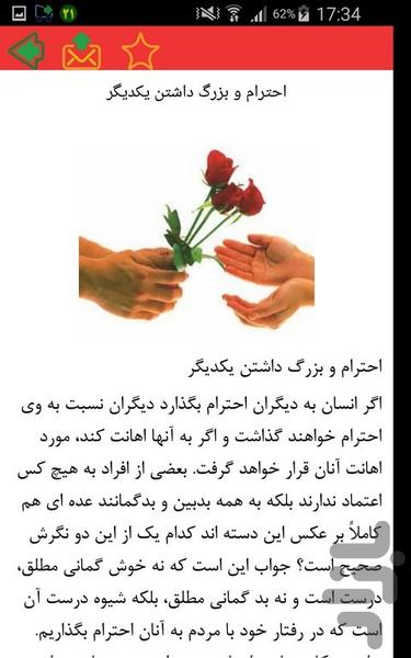 احترام - Image screenshot of android app