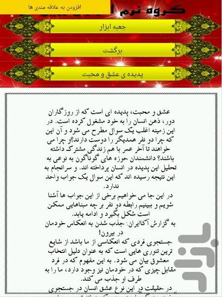 عشق - Image screenshot of android app