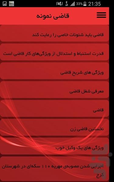 قاضی نمونه - Image screenshot of android app