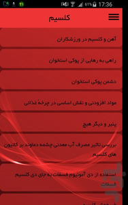 کلسیم - عکس برنامه موبایلی اندروید