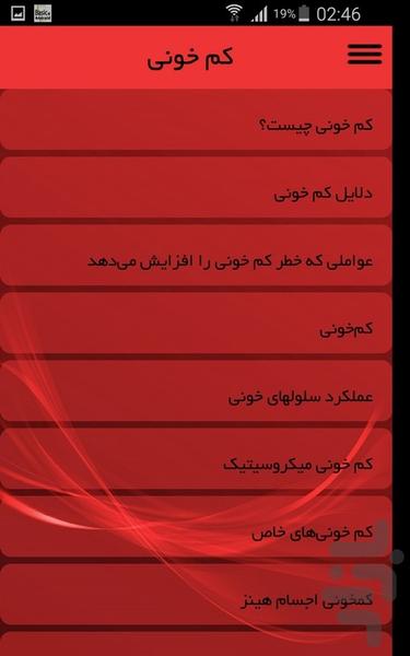 کم خونی - Image screenshot of android app