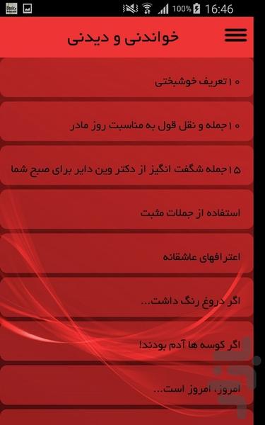 خواندنی و دیدنی - Image screenshot of android app