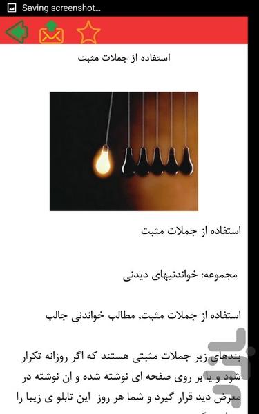 خواندنی و دیدنی - Image screenshot of android app