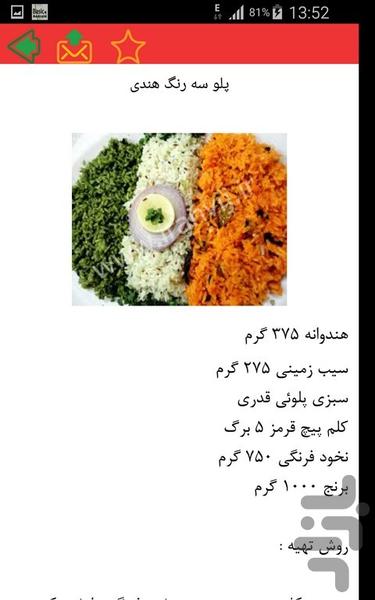 خوراکی های هندی،عربی،لبنانی - Image screenshot of android app