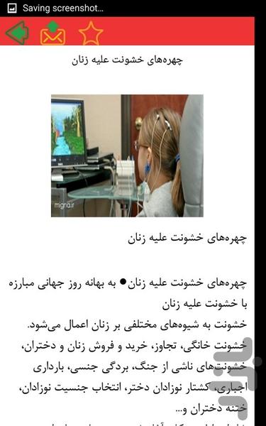 خشونت - Image screenshot of android app