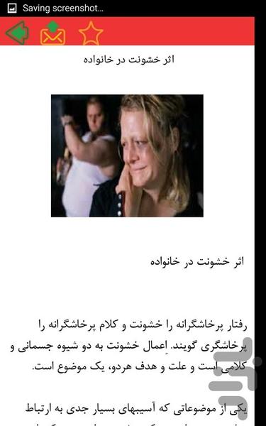 خشونت - عکس برنامه موبایلی اندروید