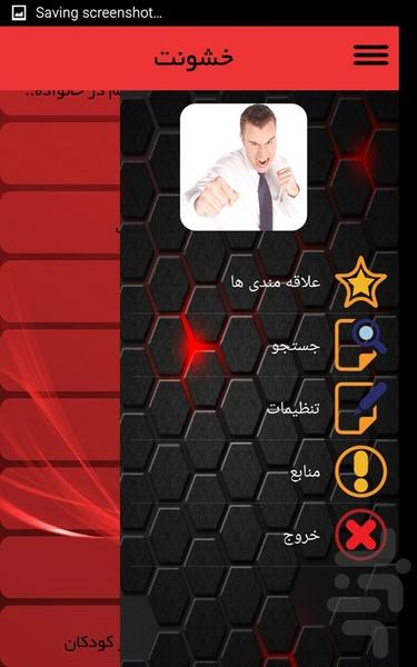 خشونت - عکس برنامه موبایلی اندروید