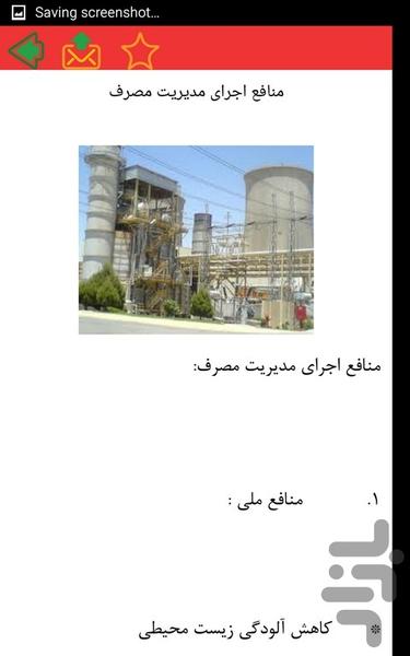 مدیریت صنعت برق - Image screenshot of android app