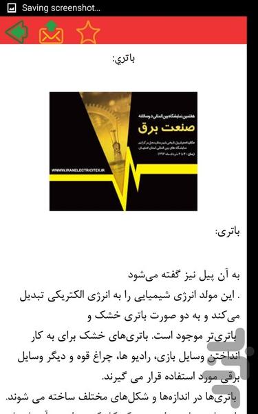 مدیریت صنعت برق - عکس برنامه موبایلی اندروید