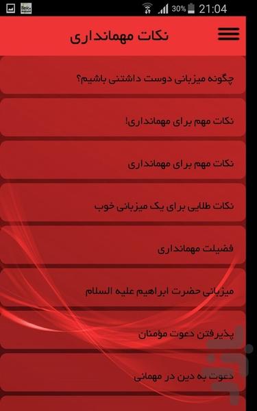 نکات مهمانداری - Image screenshot of android app