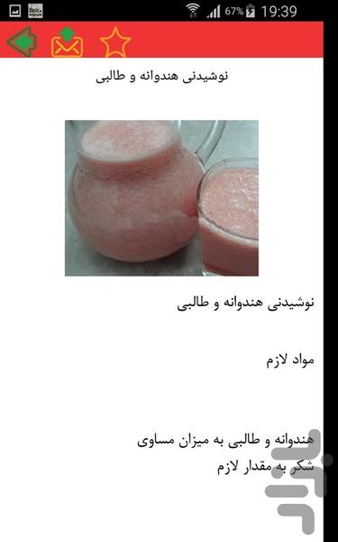 نوشیدنی های خنک تابستونی - عکس برنامه موبایلی اندروید