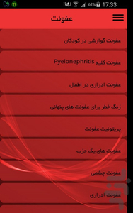 عفونت - عکس برنامه موبایلی اندروید