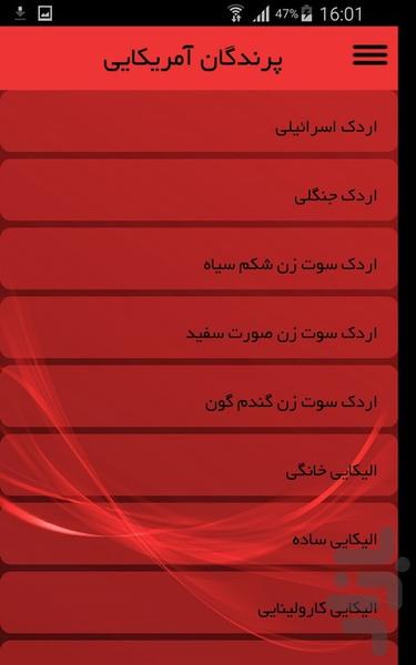 پرندگان آمریکایی - Image screenshot of android app