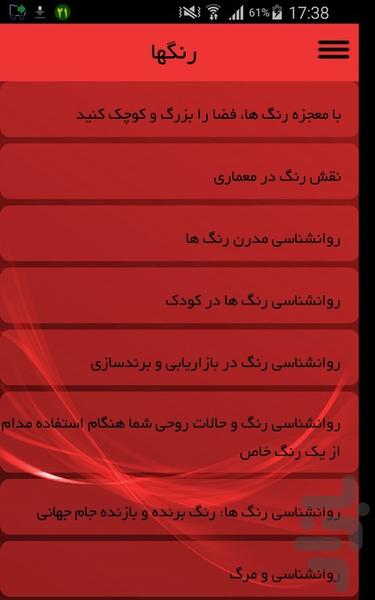 رنگها - Image screenshot of android app