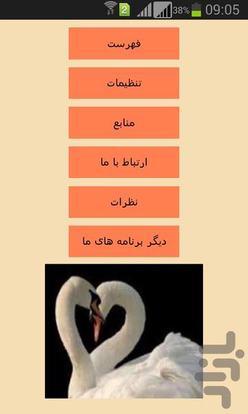 عشق + داستان های عاشقانه - Image screenshot of android app