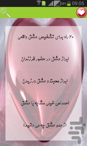 عشق + داستان های عاشقانه - Image screenshot of android app