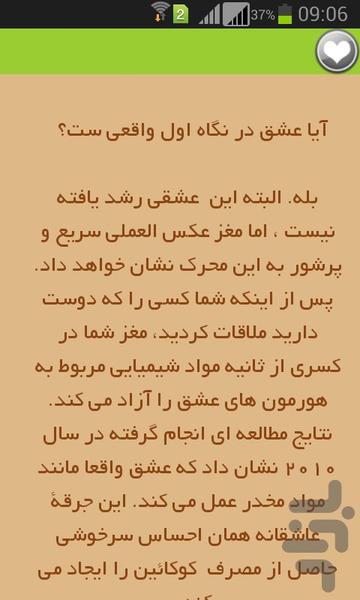 عشق + داستان های عاشقانه - Image screenshot of android app