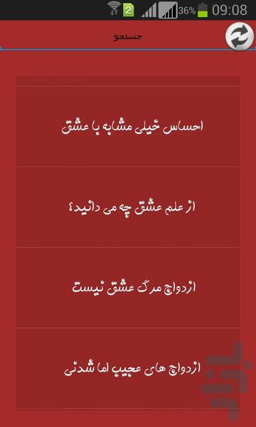 عشق + داستان های عاشقانه - Image screenshot of android app
