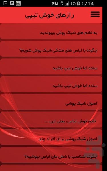 رازهای خوش تیپی - Image screenshot of android app