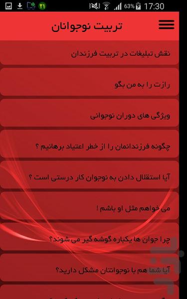 تربیت نوجوانان - عکس برنامه موبایلی اندروید