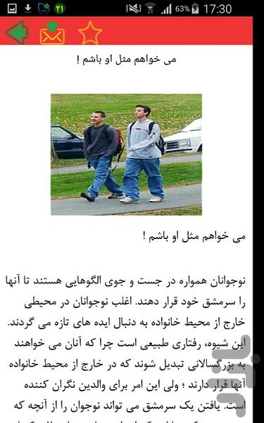 تربیت نوجوانان - عکس برنامه موبایلی اندروید