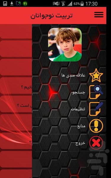 تربیت نوجوانان - عکس برنامه موبایلی اندروید