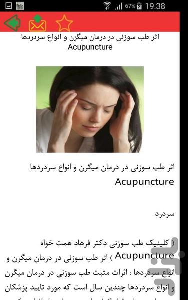 تب سوزنی - عکس برنامه موبایلی اندروید