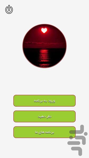 عشق و عاشقی و مشکلات آن - Image screenshot of android app