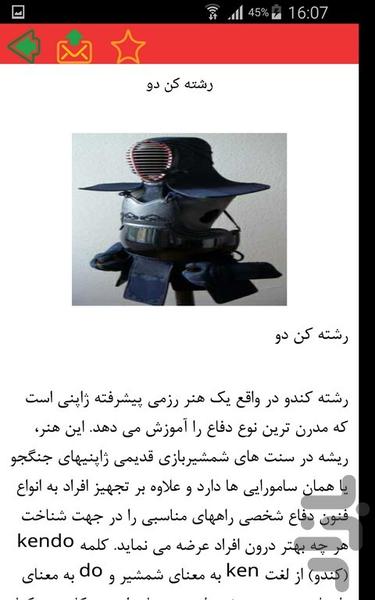 ورزش های رزمی - Image screenshot of android app