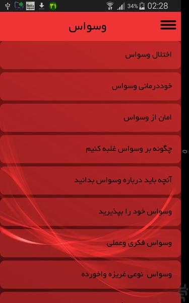 وسواس - Image screenshot of android app