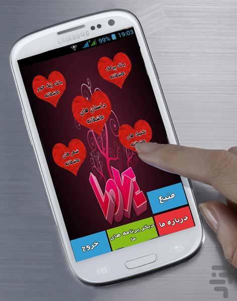 عشقولانه ها - Image screenshot of android app