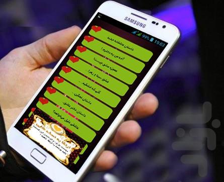 eshgolaneha - Image screenshot of android app