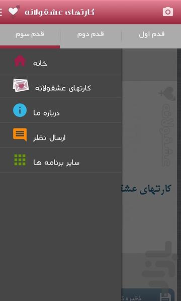 کارتهای عشقولانه - Image screenshot of android app