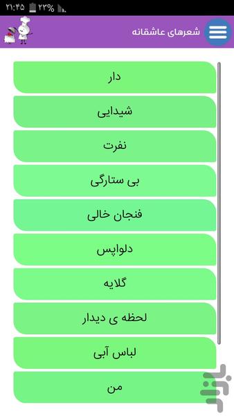 عشق خاص - عکس برنامه موبایلی اندروید
