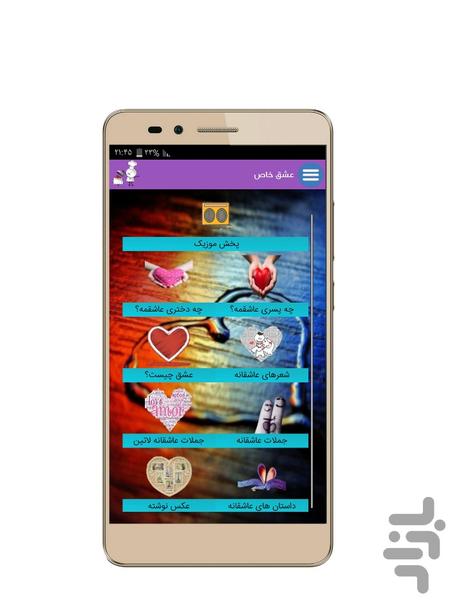 عشق خاص - عکس برنامه موبایلی اندروید
