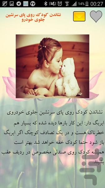 اشتباهات رایج در رانندگی - Image screenshot of android app