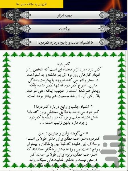 اشتباهات خانه داری - Image screenshot of android app