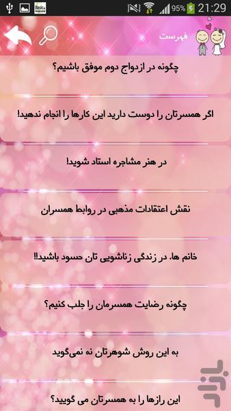 آیین همسرداری - Image screenshot of android app