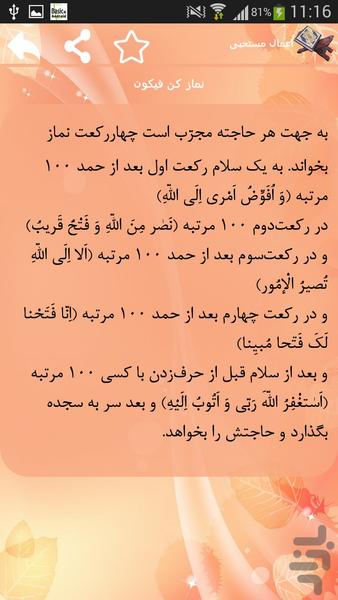 اعمال مستحبی - عکس برنامه موبایلی اندروید