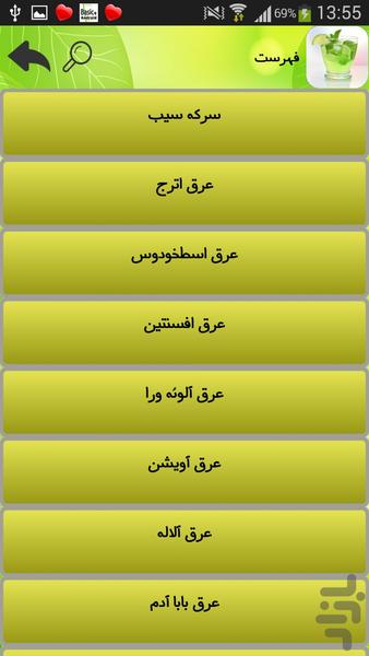 عرقیجات - Image screenshot of android app