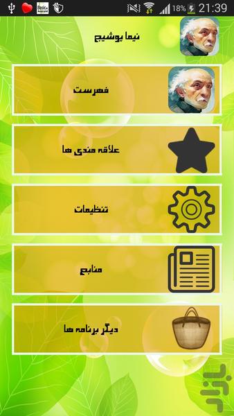 نیما یوشیج - Image screenshot of android app