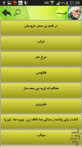 نیما یوشیج - Image screenshot of android app