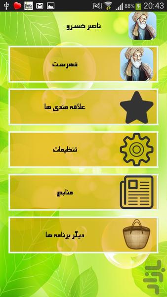 ناصر خسرو - Image screenshot of android app