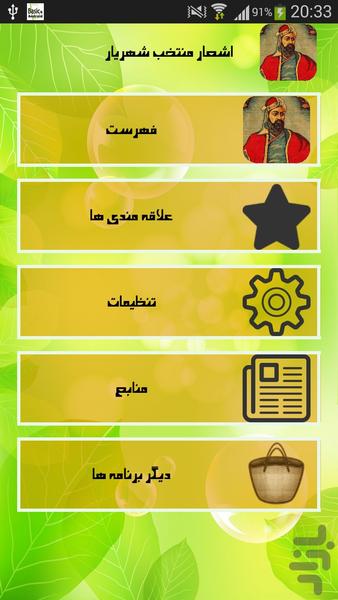 اشعار منتخب نظامی - Image screenshot of android app