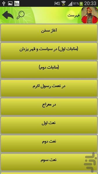 اشعار منتخب نظامی - Image screenshot of android app