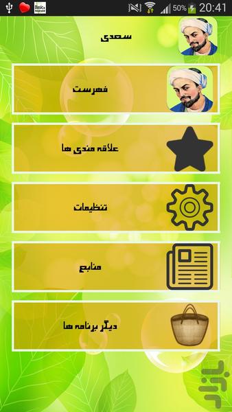 سعدی - Image screenshot of android app