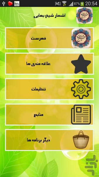 اشعار شیخ بهایی - Image screenshot of android app