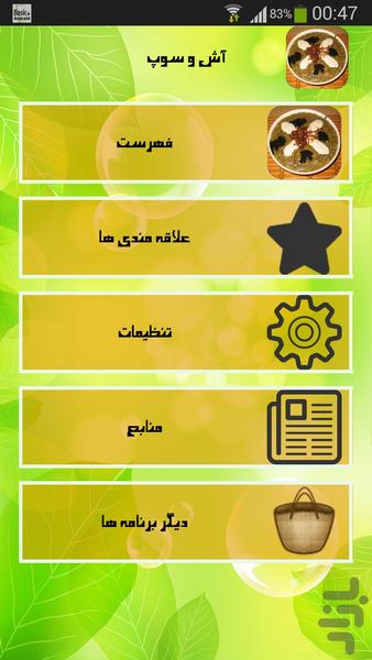 آش و سوپ - Image screenshot of android app